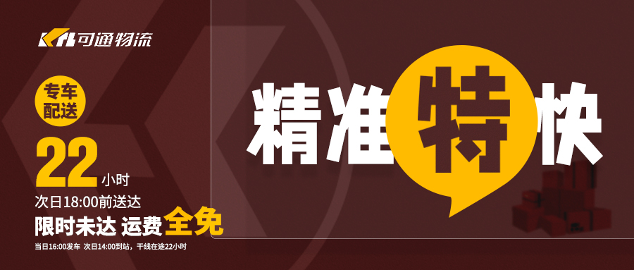 德坤可通動(dòng)態(tài)丨四大產(chǎn)品全新升級(jí)：特快、快線、標(biāo)快、普快！