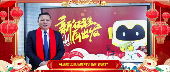 【拜年視頻】“新征程，再出發(fā)，可通向您拜年啦”！