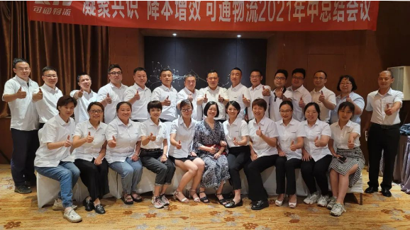 “凝聚共識(shí)，降本增效”德坤可通2021年年中工作總結(jié)大會(huì)！